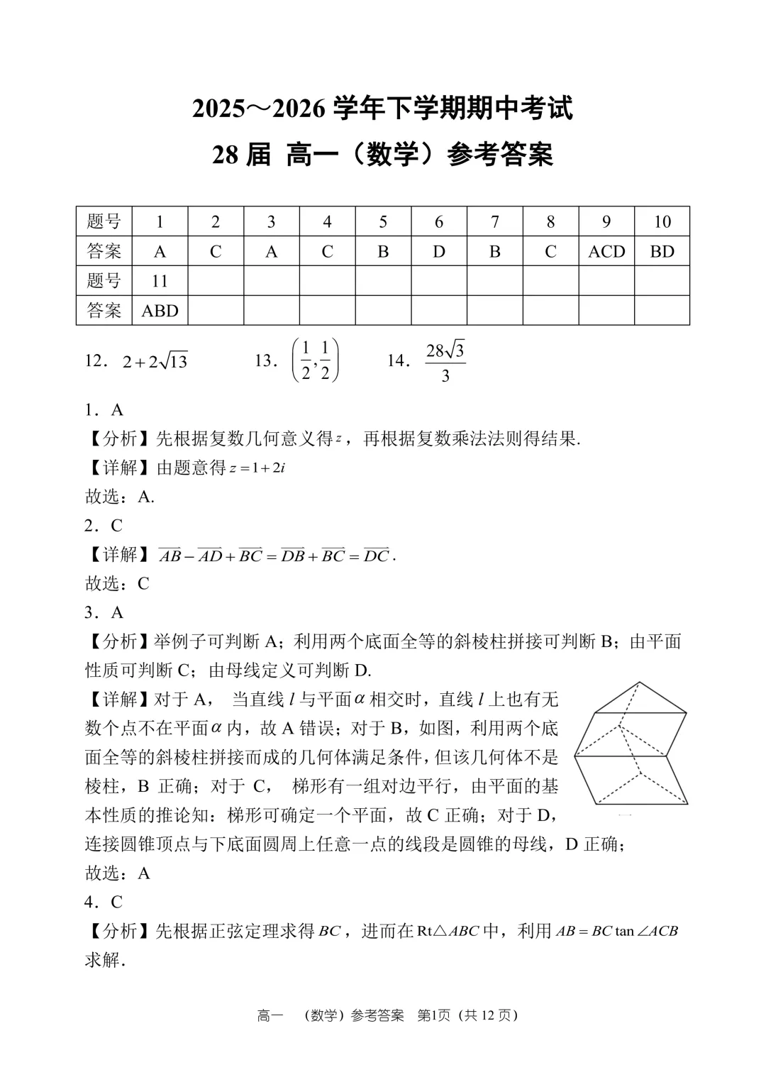 高一来啦|期中试卷+答案发布,趁热复盘 第5张
