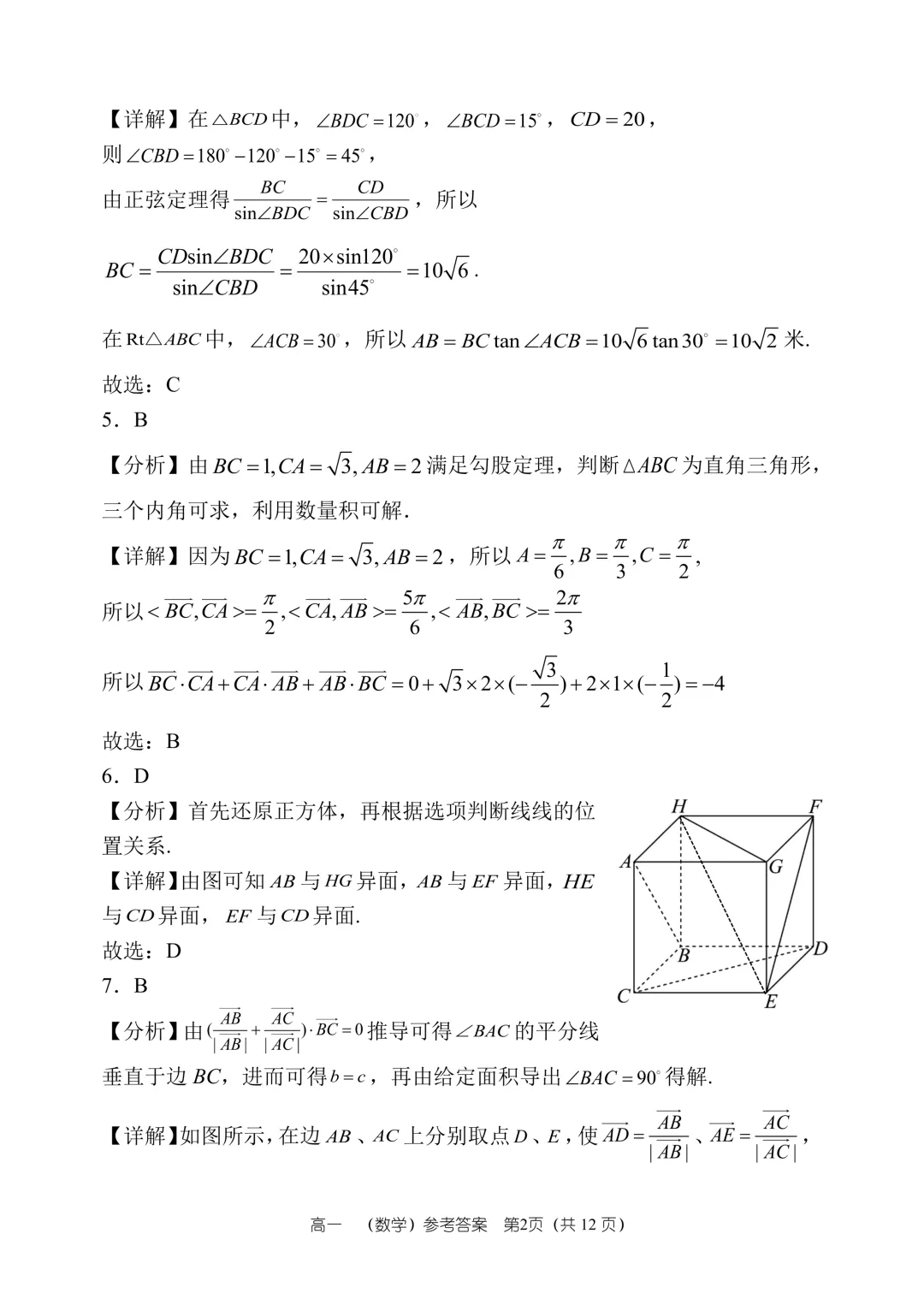 高一来啦|期中试卷+答案发布,趁热复盘 第6张