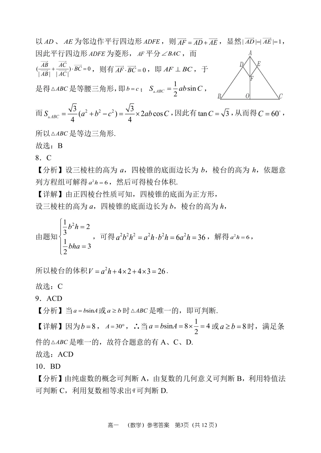 高一来啦|期中试卷+答案发布,趁热复盘 第7张