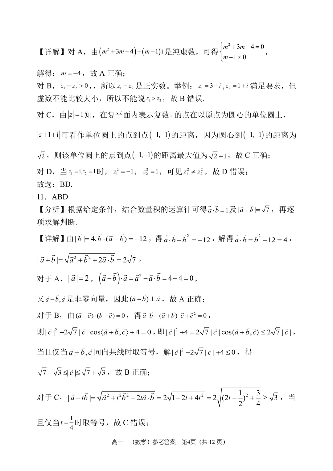 高一来啦|期中试卷+答案发布,趁热复盘 第8张