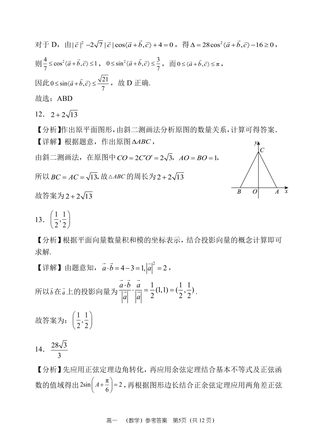 高一来啦|期中试卷+答案发布,趁热复盘 第9张
