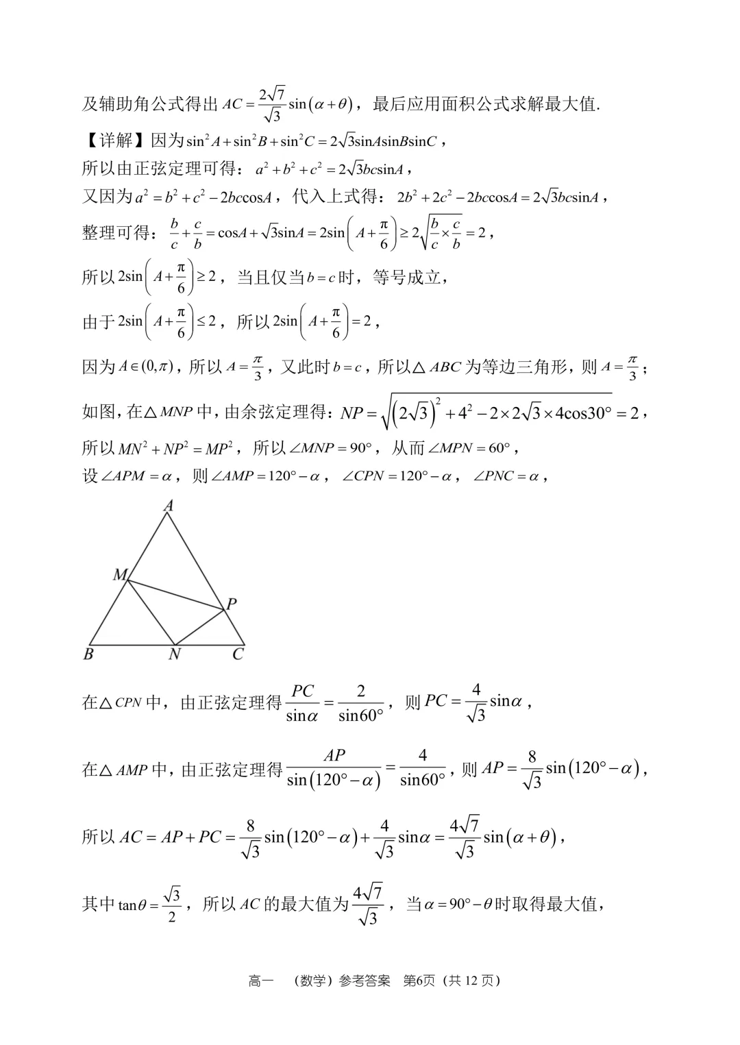 高一来啦|期中试卷+答案发布,趁热复盘 第10张