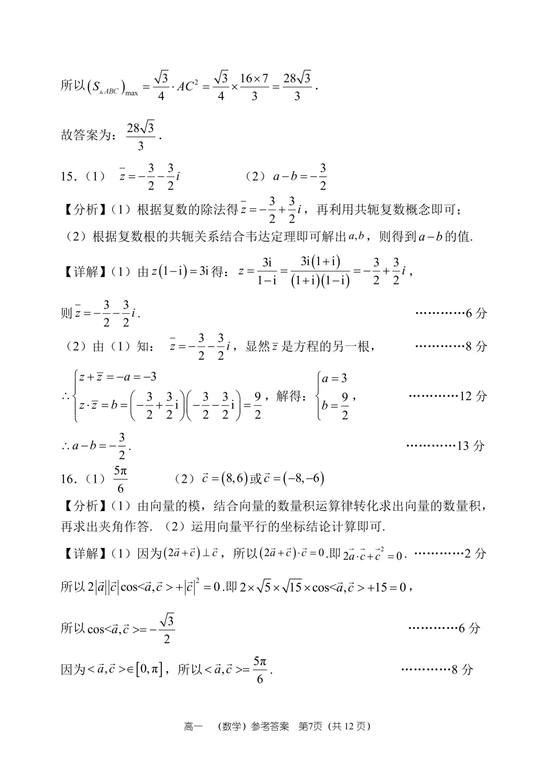 高一来啦|期中试卷+答案发布,趁热复盘 第11张