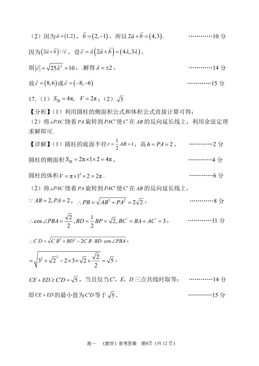 高一来啦|期中试卷+答案发布,趁热复盘 第12张
