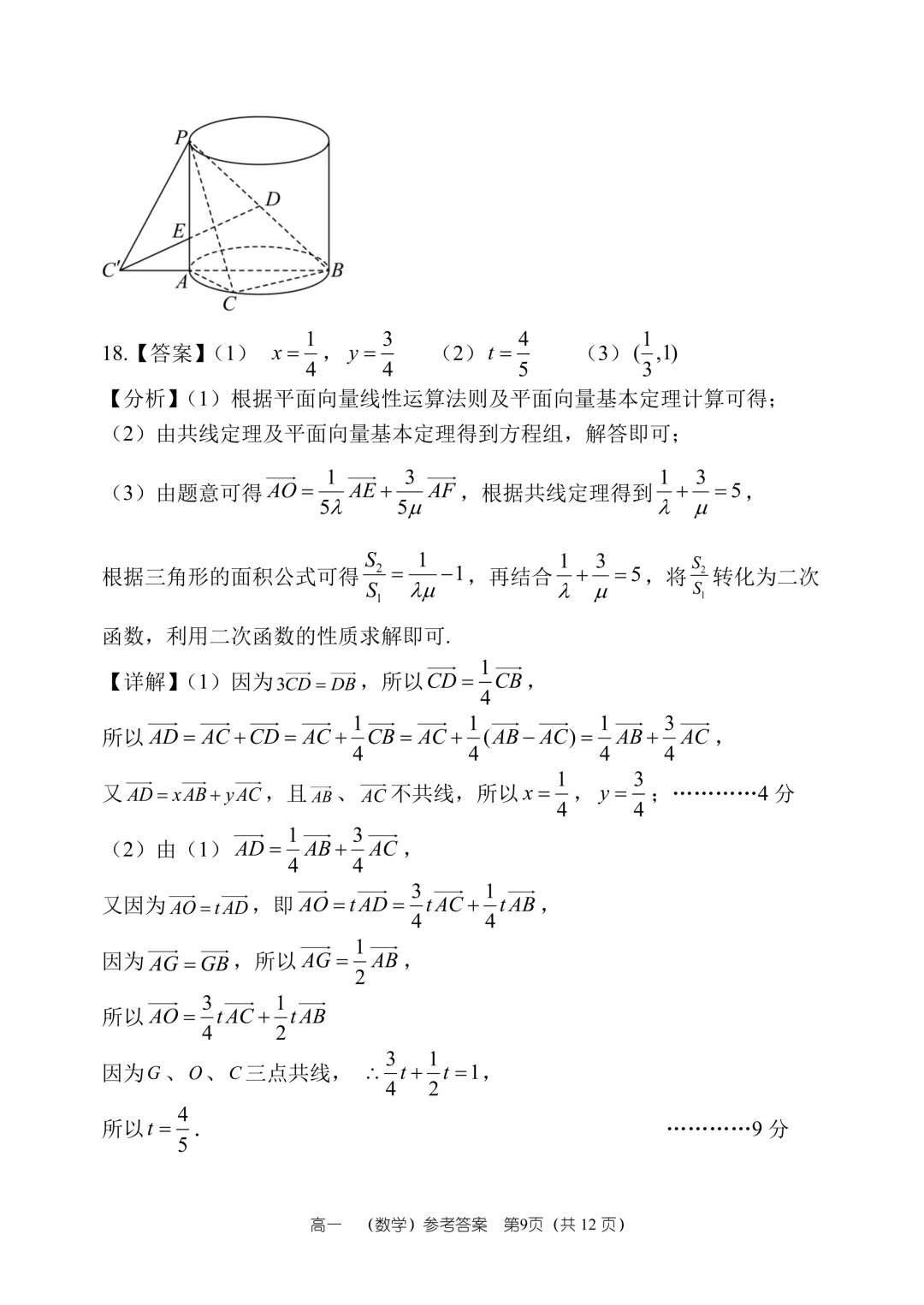 高一来啦|期中试卷+答案发布,趁热复盘 第13张