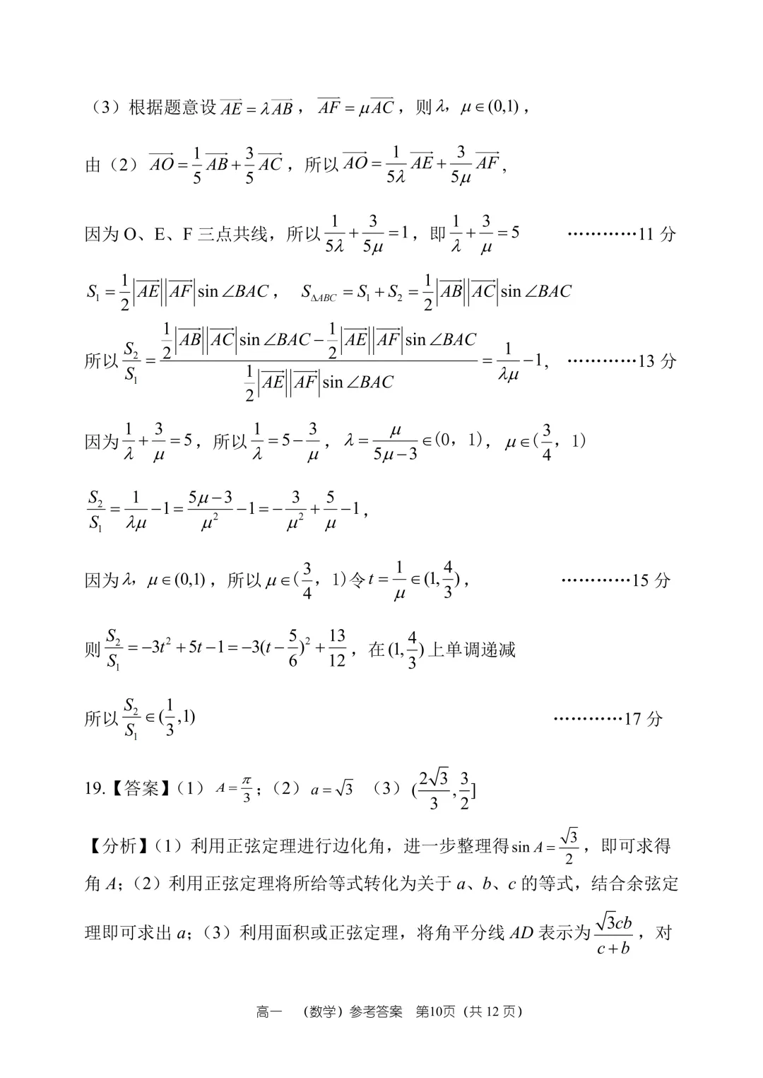 高一来啦|期中试卷+答案发布,趁热复盘 第14张