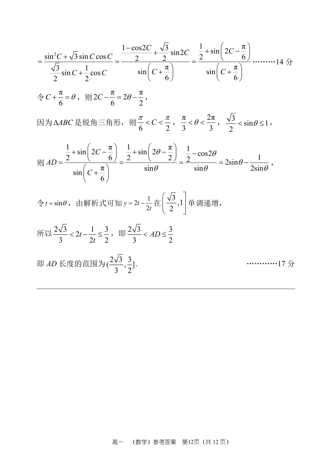 高一来啦|期中试卷+答案发布,趁热复盘 第16张