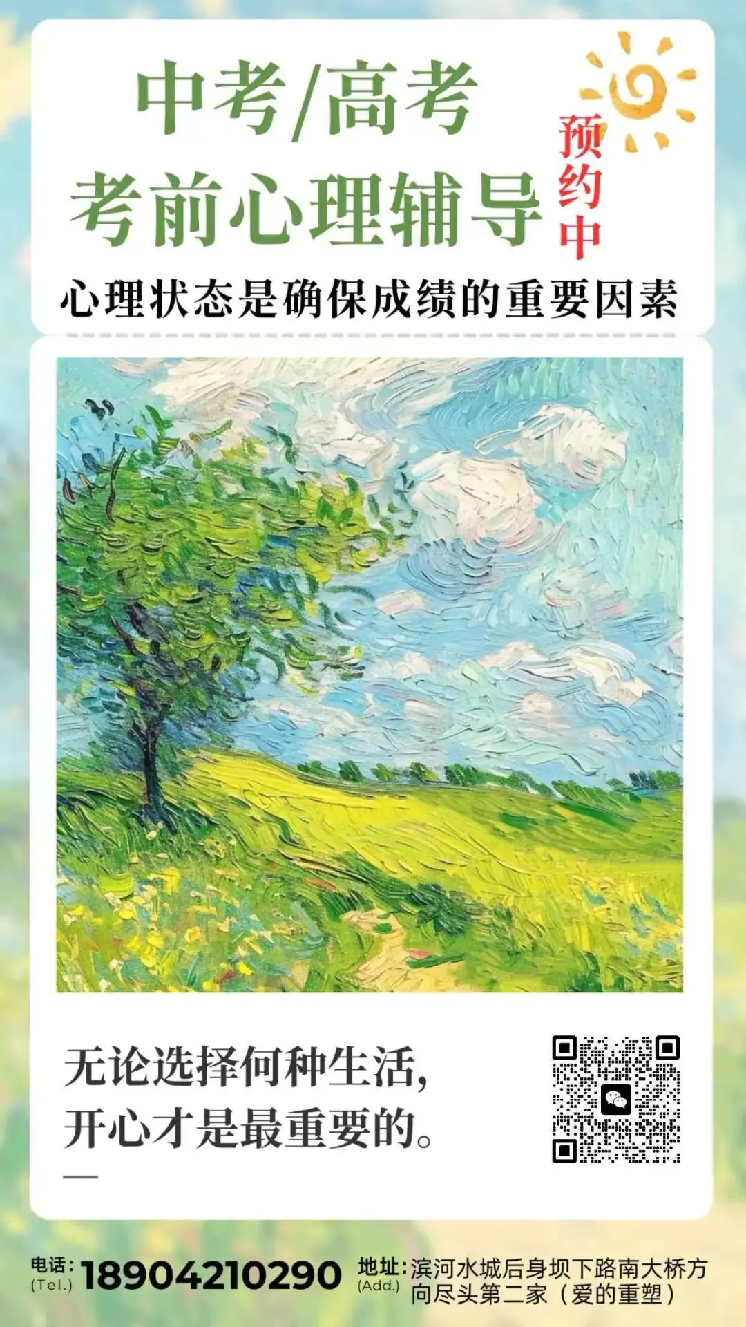 中考/高考学生考前做心理辅导的重要性 第1张