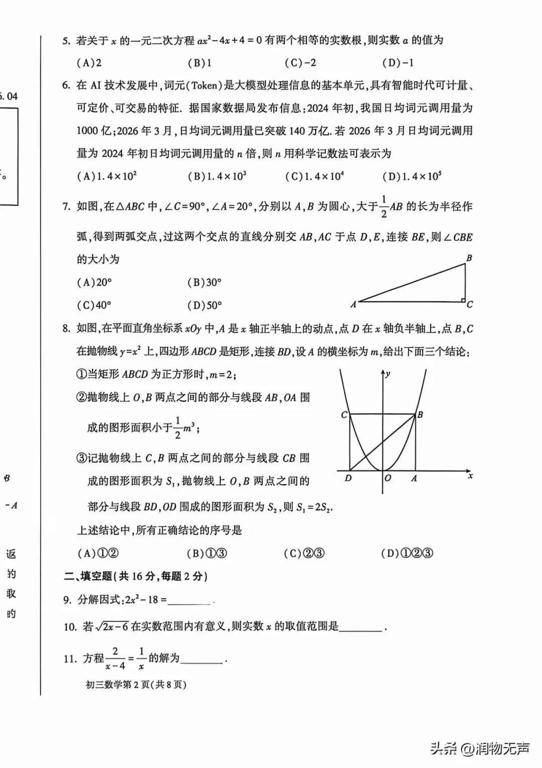 2026.4北京大兴初三一模数学试卷 第2张