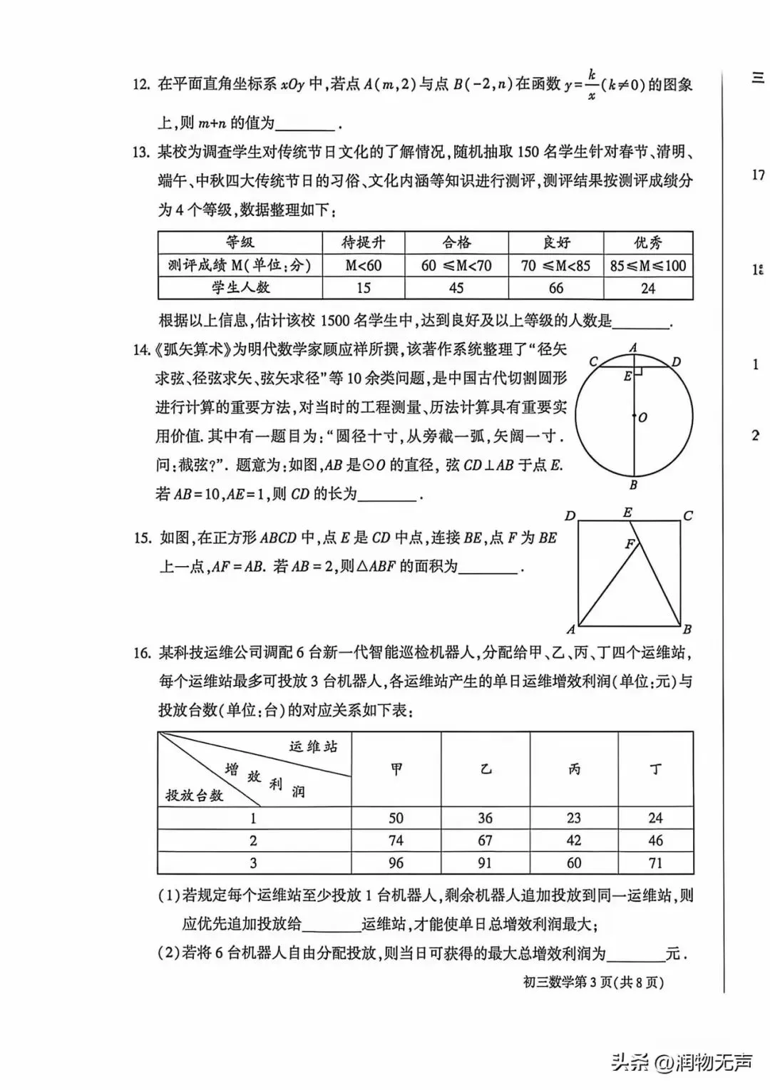 2026.4北京大兴初三一模数学试卷 第3张