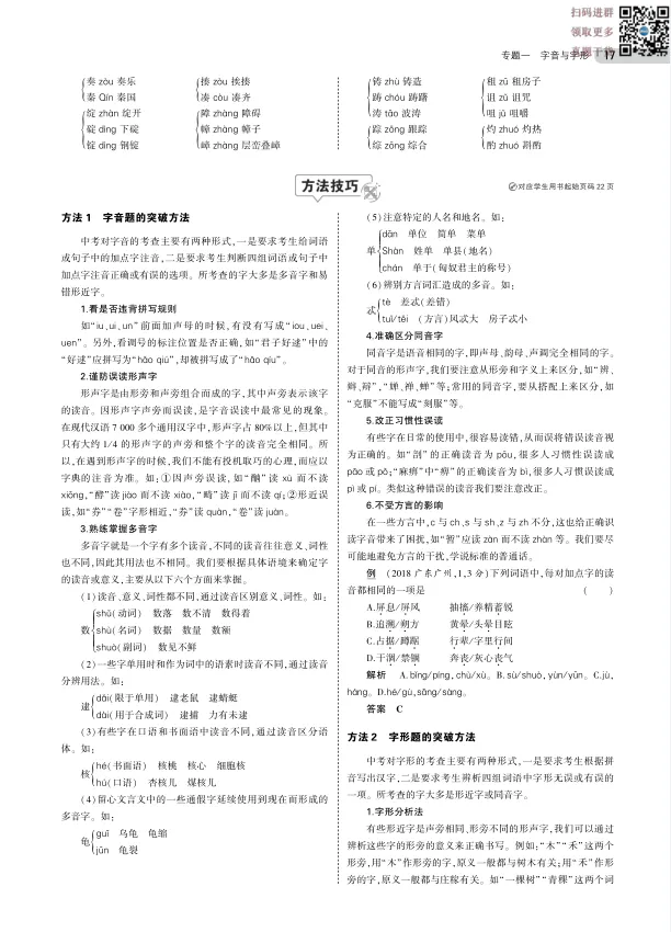 中考语文丨总复习专题知识要点(147页) 第3张