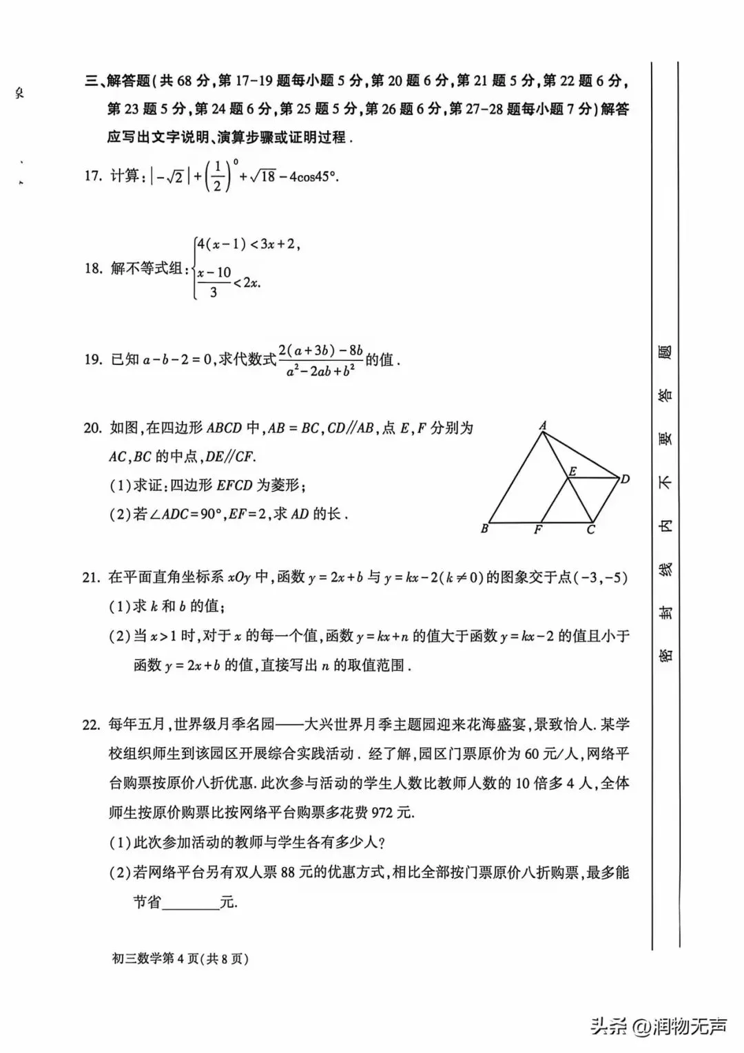2026.4北京大兴初三一模数学试卷 第4张