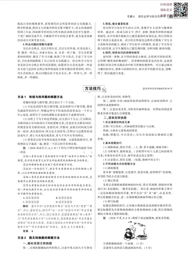 中考语文丨总复习专题知识要点(147页) 第4张