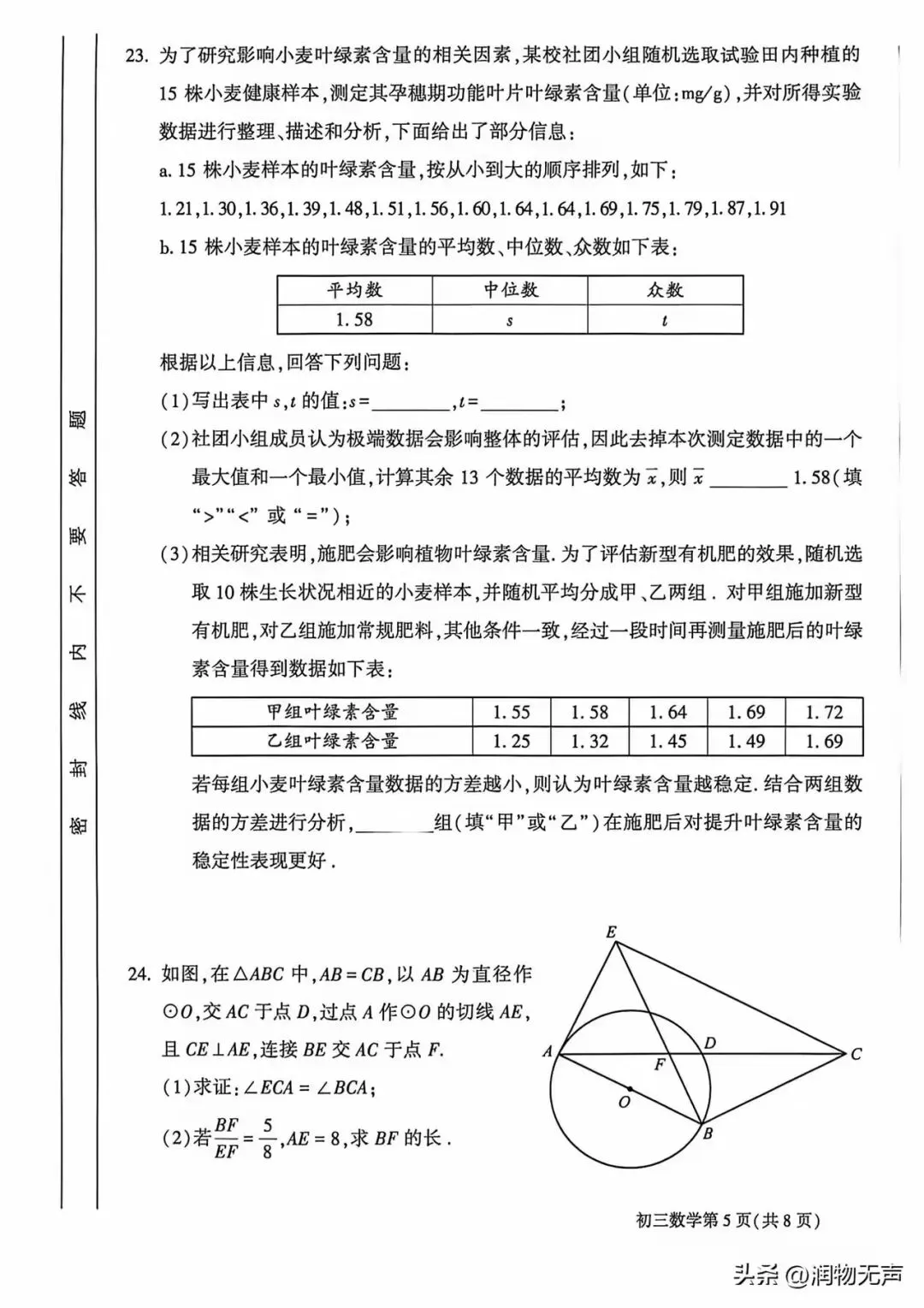 2026.4北京大兴初三一模数学试卷 第5张