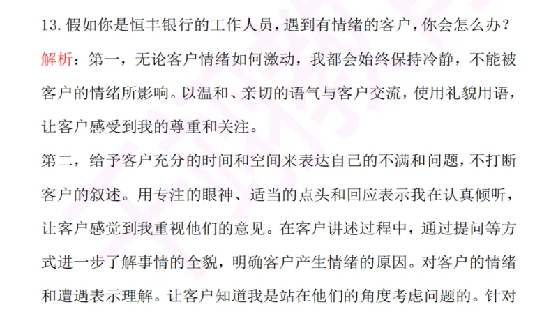 2026年恒丰银行春招面试真题+视频 第1张