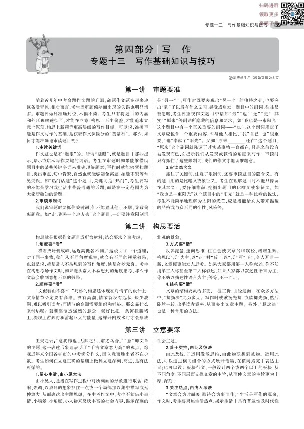 中考语文丨总复习专题知识要点(147页) 第5张