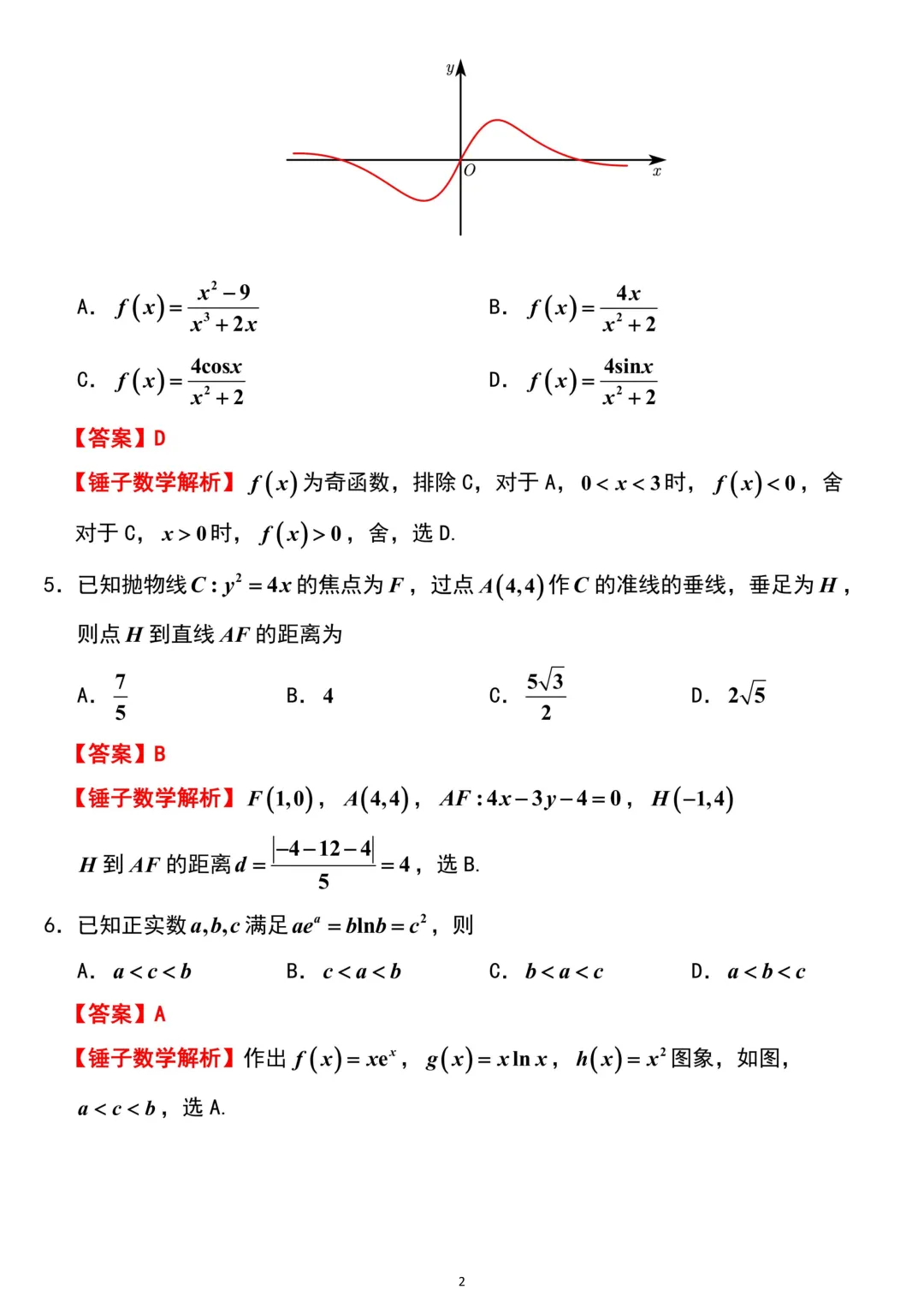 山东省济南市2026年高考数学二模考试试卷解析版 第2张