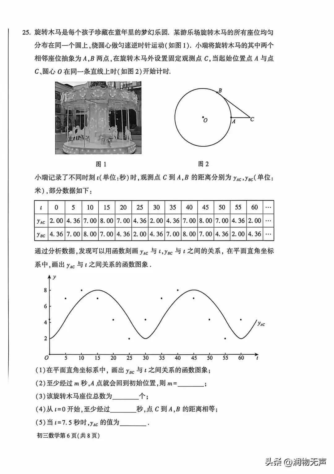 2026.4北京大兴初三一模数学试卷 第6张