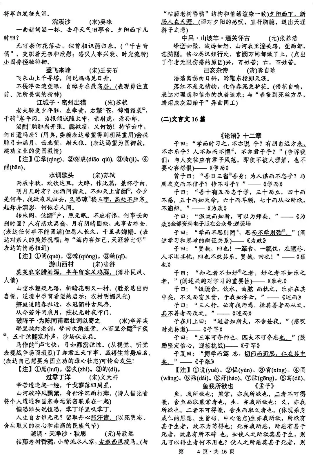 中考语文|拒绝丢分!中考语文50篇必背古诗词 第3张