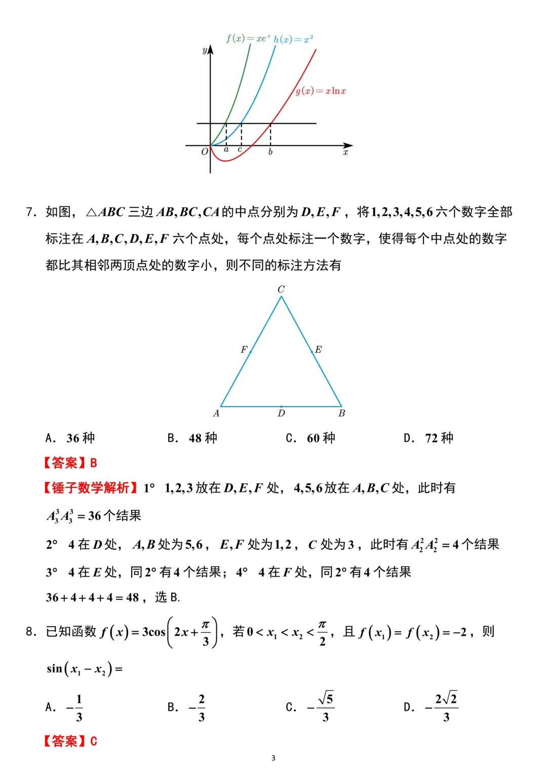 山东省济南市2026年高考数学二模考试试卷解析版 第3张