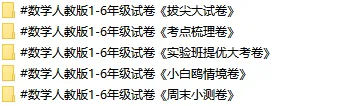人教版小学数学下册试卷1~6年级(多套) 第4张