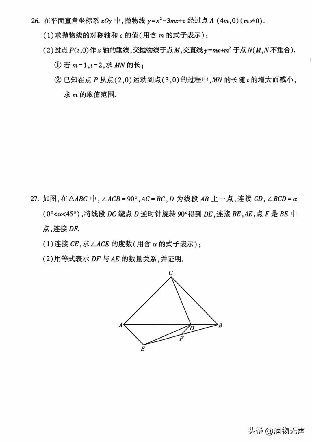 2026.4北京大兴初三一模数学试卷 第7张
