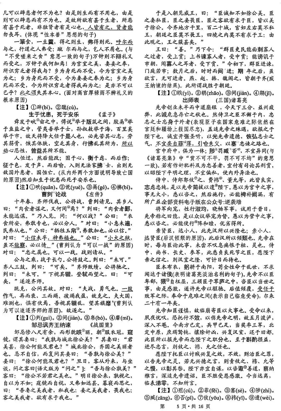 中考语文|拒绝丢分!中考语文50篇必背古诗词 第4张