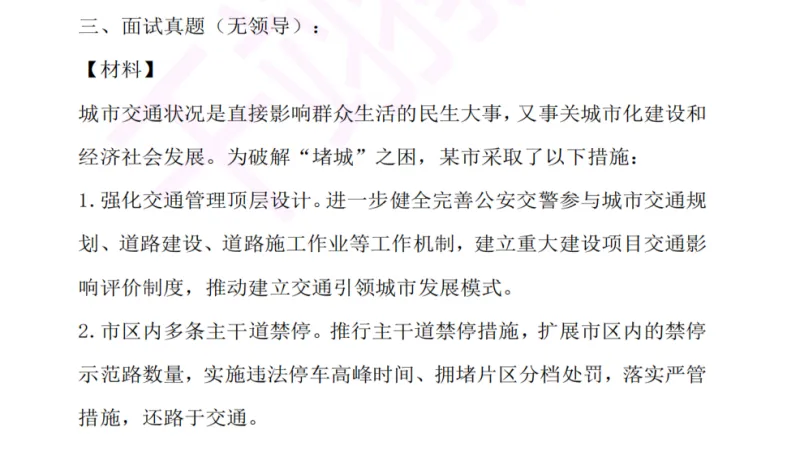 2026年恒丰银行春招面试真题+视频 第2张