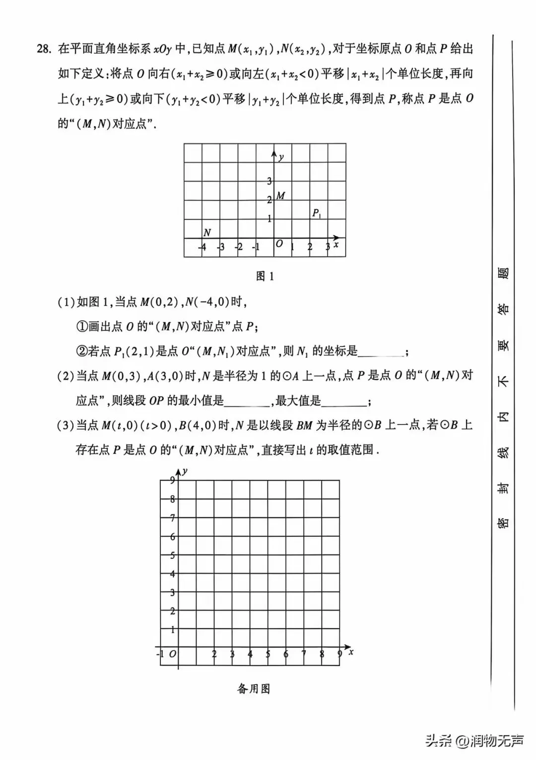 2026.4北京大兴初三一模数学试卷 第8张