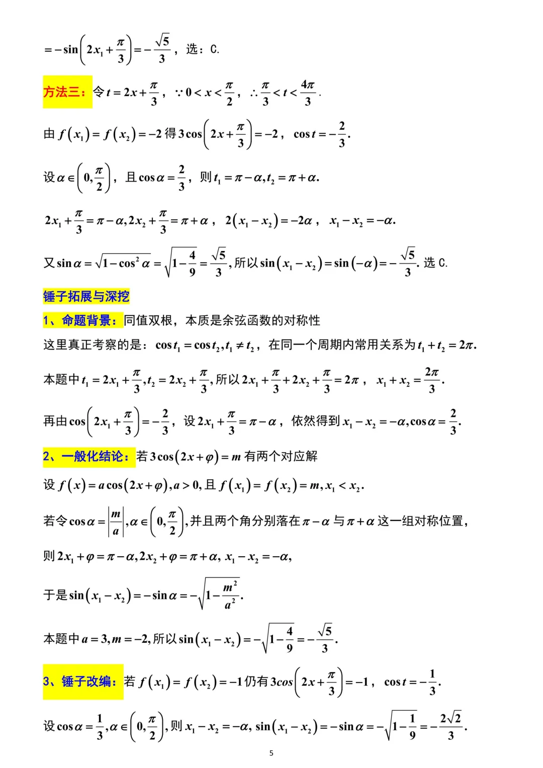 山东省济南市2026年高考数学二模考试试卷解析版 第5张