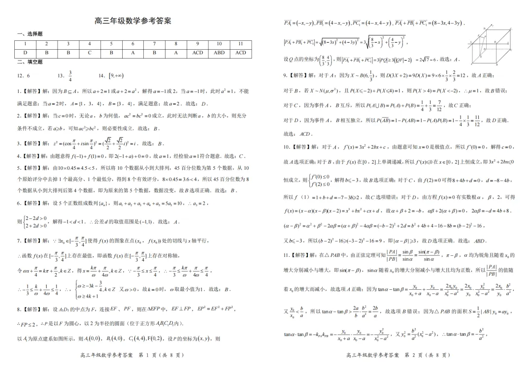 鄂东南 5 月模考|湖北鄂东南省级示范高中教育教学改革联盟学校2026年5月高三年级试卷及答案 第5张