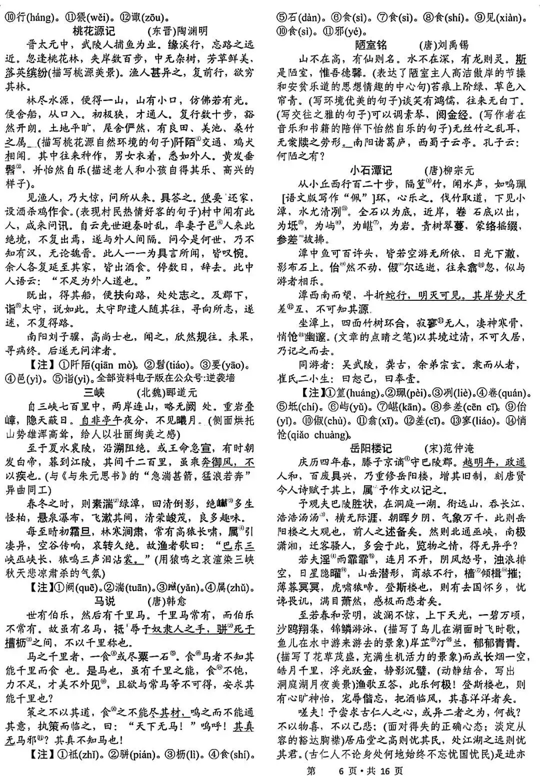 中考语文|拒绝丢分!中考语文50篇必背古诗词 第5张