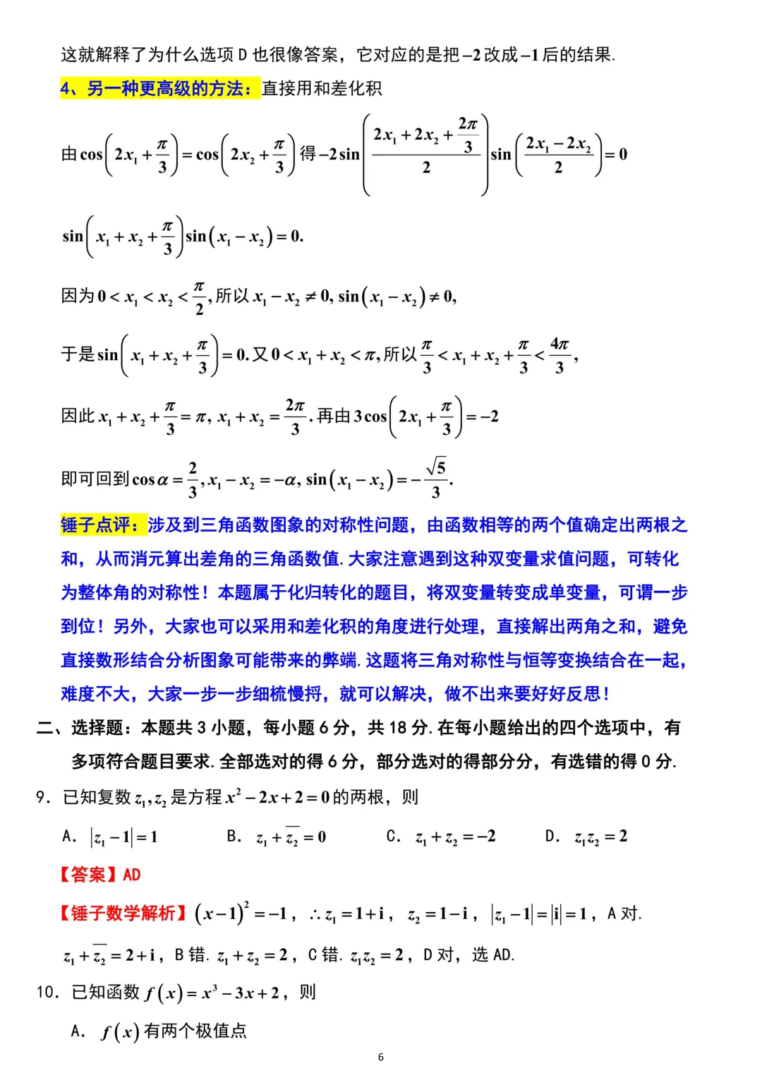 山东省济南市2026年高考数学二模考试试卷解析版 第6张