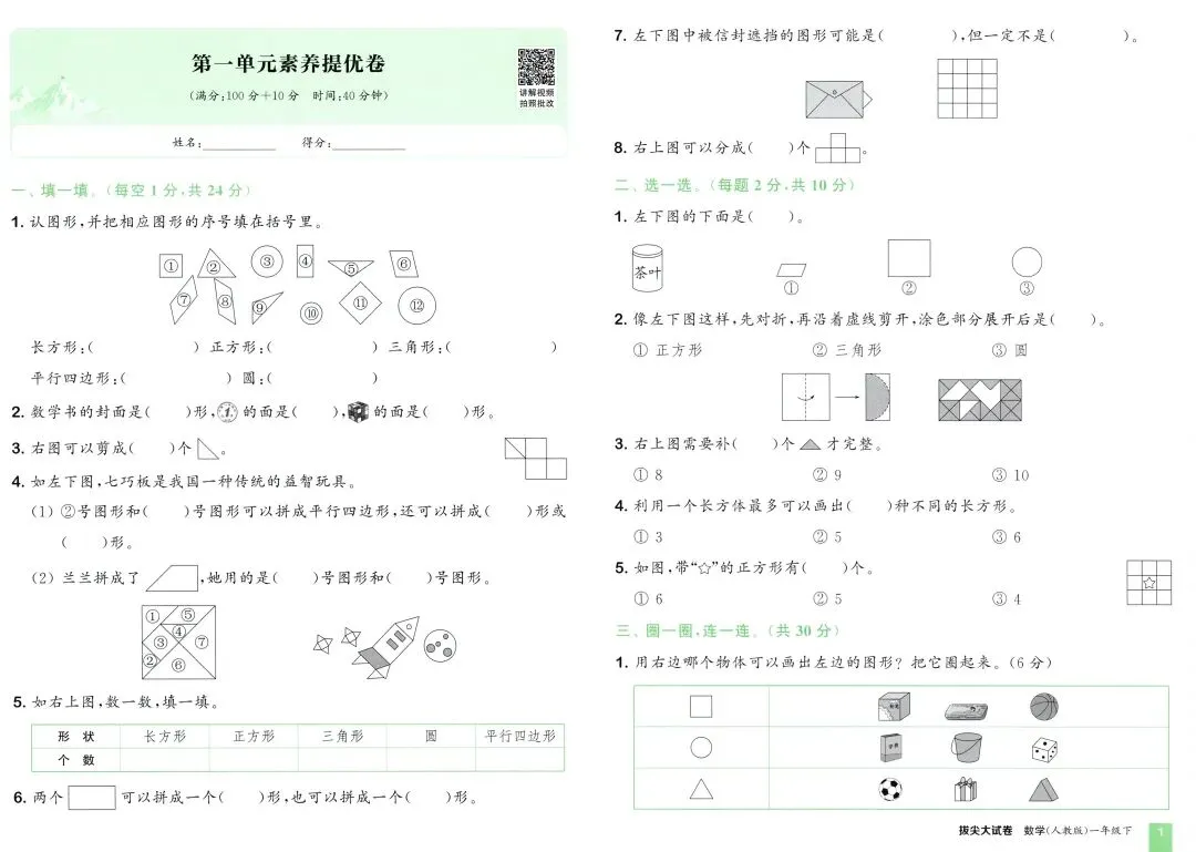 人教版小学数学下册试卷1~6年级(多套) 第8张