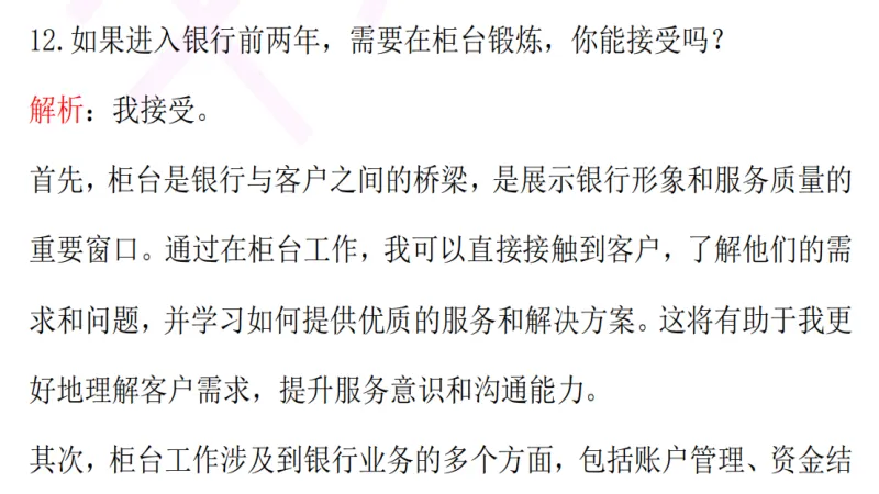 2026年恒丰银行春招面试真题+视频 第3张