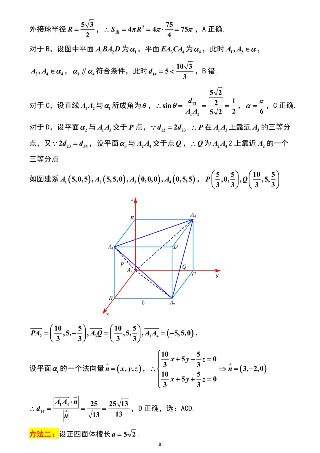 山东省济南市2026年高考数学二模考试试卷解析版 第8张
