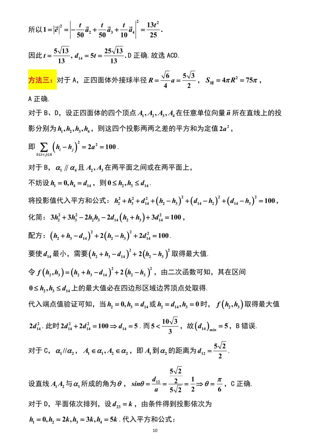 山东省济南市2026年高考数学二模考试试卷解析版 第10张