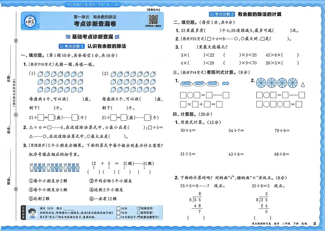 人教版小学数学下册试卷1~6年级(多套) 第12张