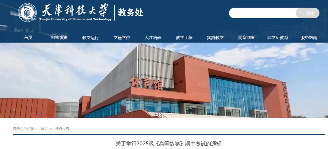 天科数学期中考试安排来啦!附历年真题! 第1张