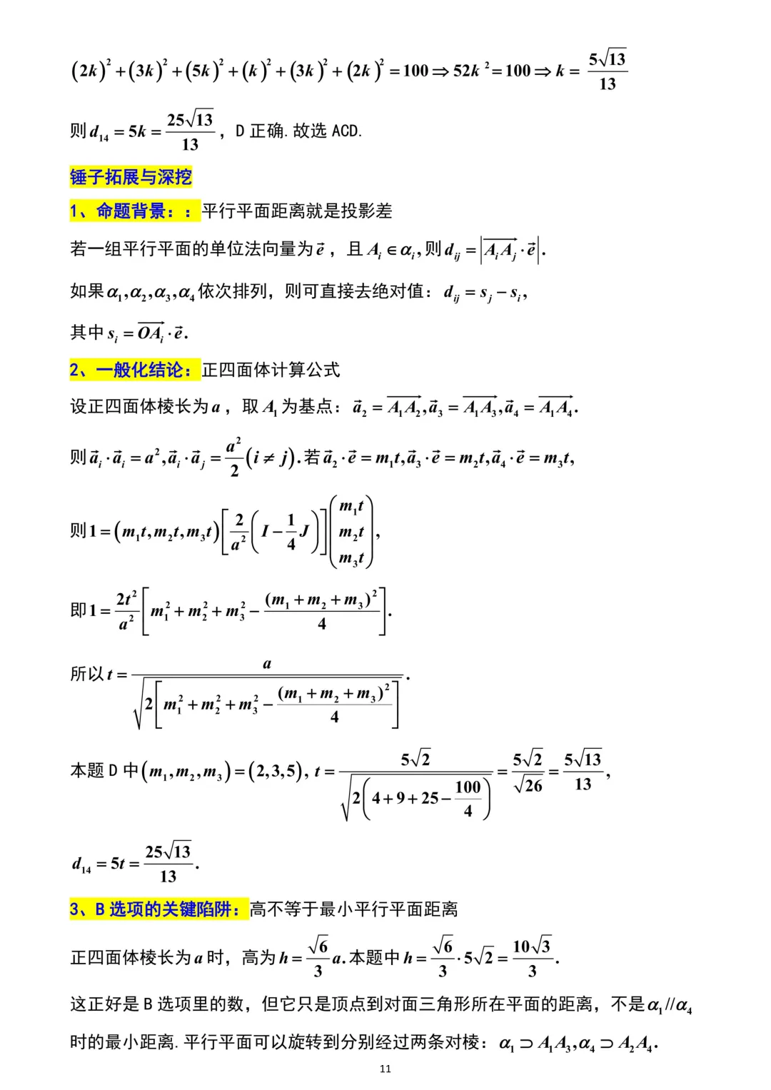 山东省济南市2026年高考数学二模考试试卷解析版 第11张