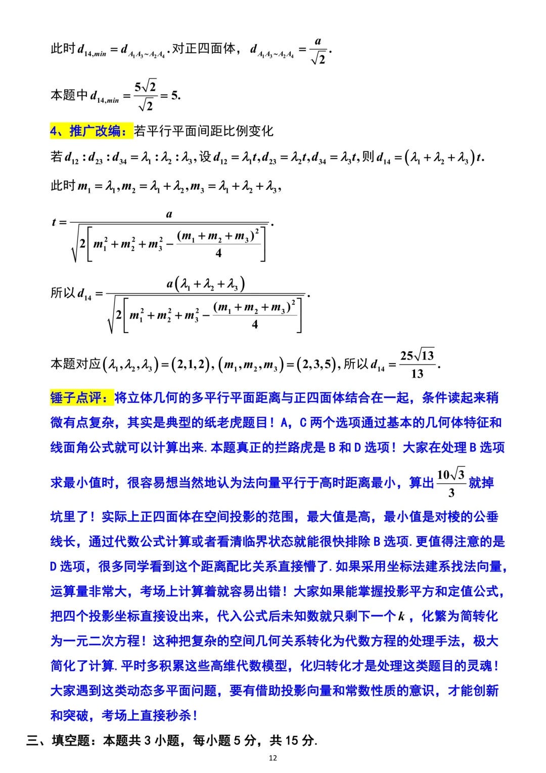 山东省济南市2026年高考数学二模考试试卷解析版 第12张