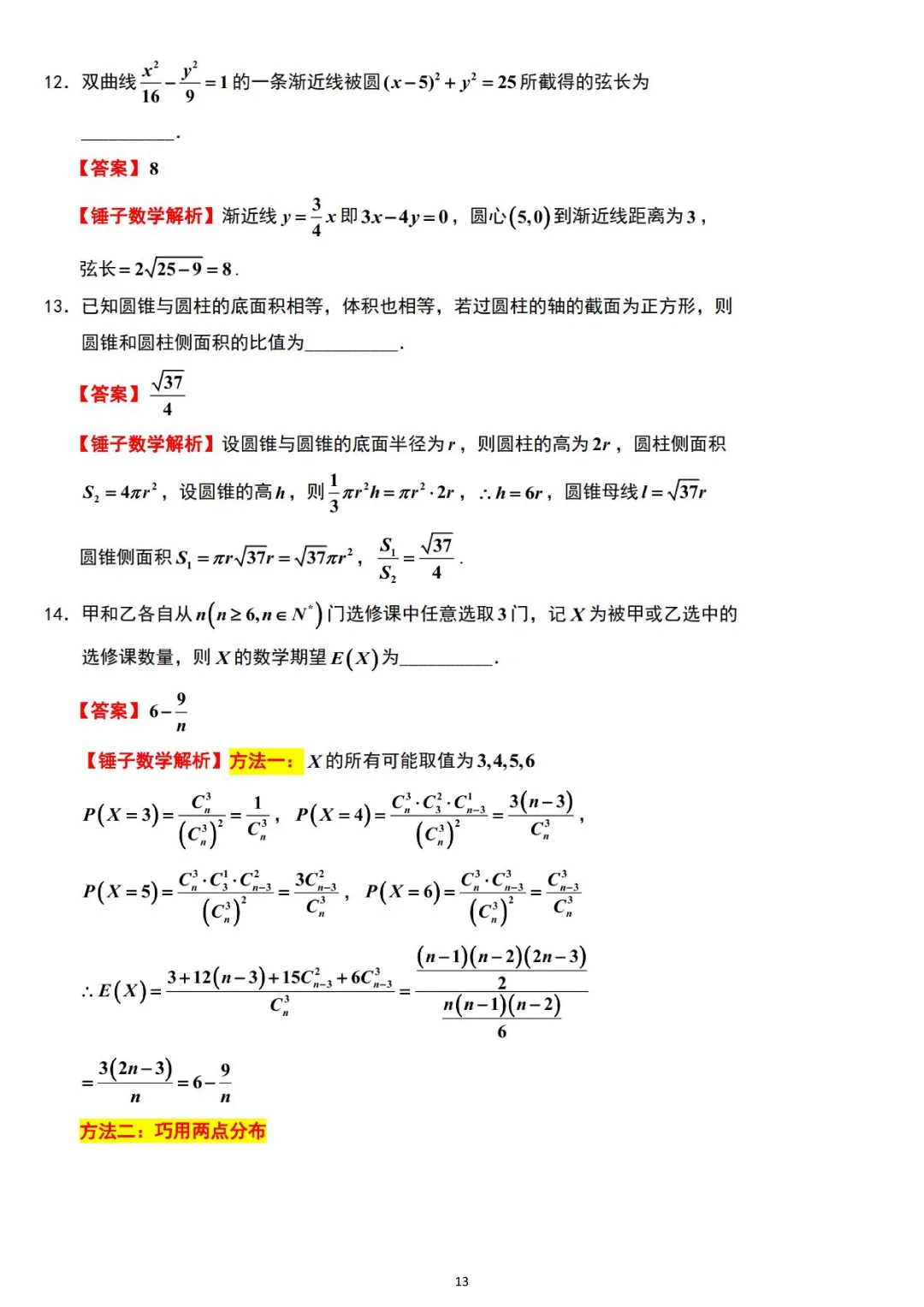 山东省济南市2026年高考数学二模考试试卷解析版 第13张