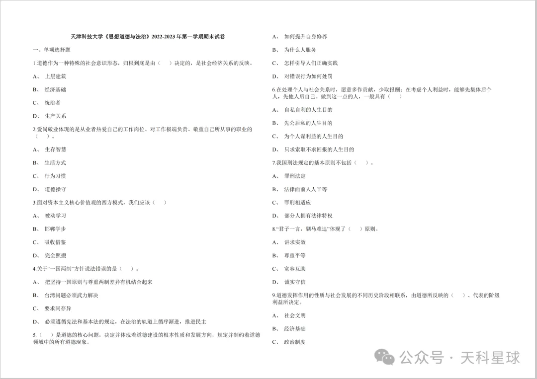 天科数学期中考试安排来啦!附历年真题! 第6张
