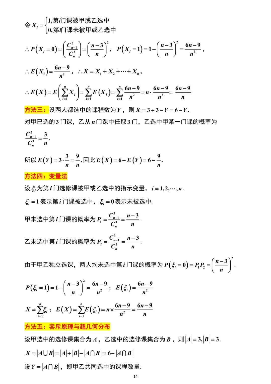 山东省济南市2026年高考数学二模考试试卷解析版 第14张