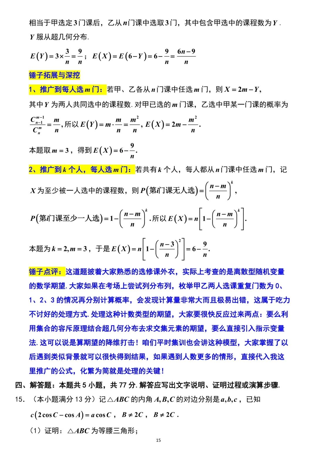 山东省济南市2026年高考数学二模考试试卷解析版 第15张
