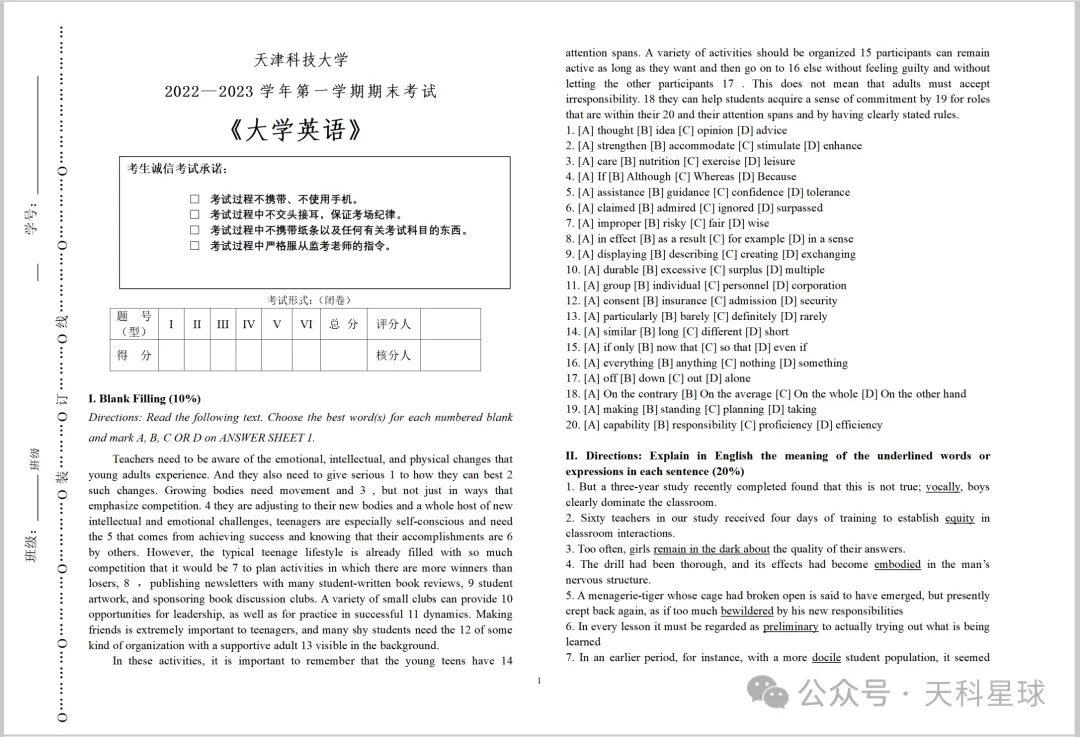 天科数学期中考试安排来啦!附历年真题! 第7张