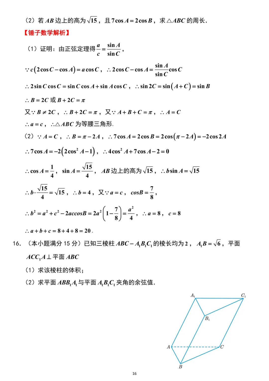 山东省济南市2026年高考数学二模考试试卷解析版 第16张