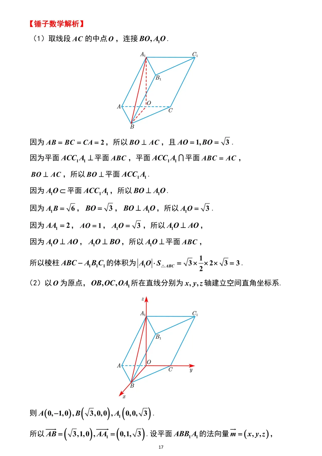 山东省济南市2026年高考数学二模考试试卷解析版 第17张