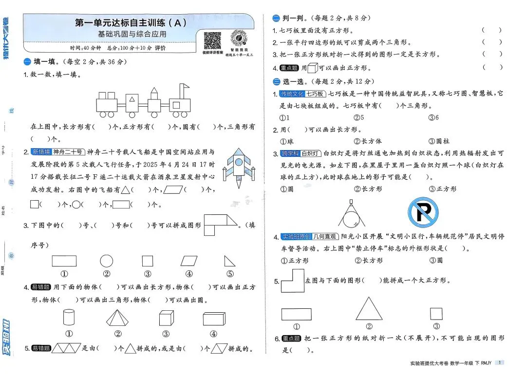 人教版小学数学下册试卷1~6年级(多套) 第16张
