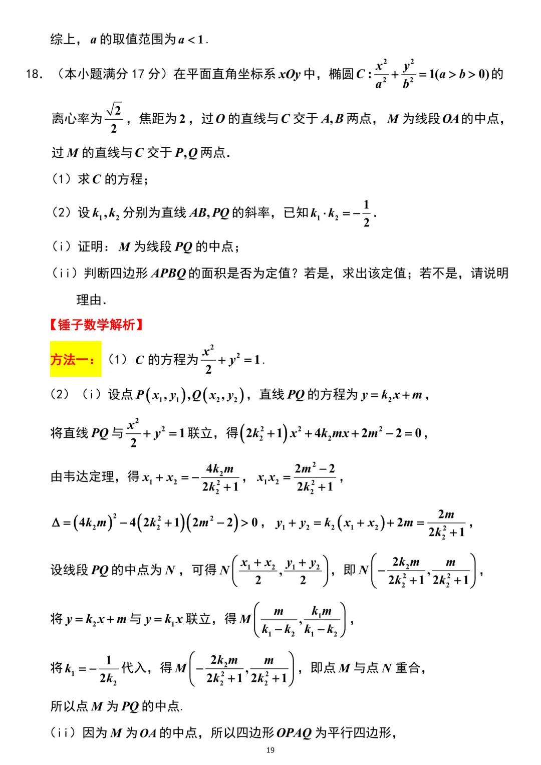 山东省济南市2026年高考数学二模考试试卷解析版 第19张